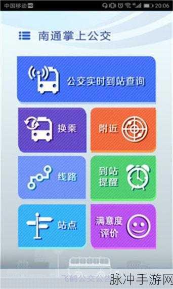 手机端掌上公交APP，轻松收藏公交路线，智能开启交通提醒