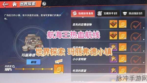 航海王热血航线世界探索解锁全攻略