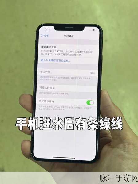 手游玩家必备，iPhone 屏幕绿线修复全攻略