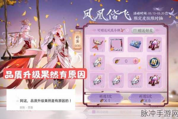 王者荣耀凤求凰保底抽奖攻略，2024年凤求凰保底抽取价格一览