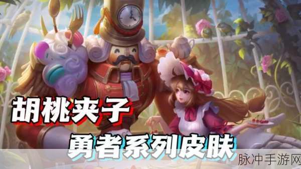 王者荣耀干将莫邪胡桃夹子新皮肤上线全攻略