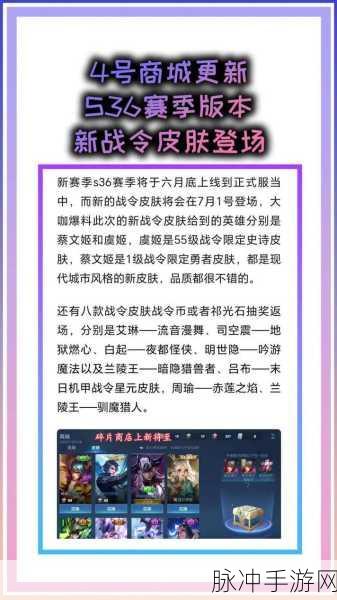 王者荣耀S38赛季战令皮肤全解析，精彩不容错过