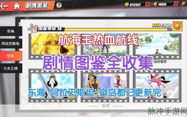 航海王热血航线空岛剧情图鉴探索全攻略，揭秘宝藏椰子树与回忆点位置