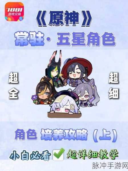 原神主角培养攻略，实力能否媲美五星角色？
