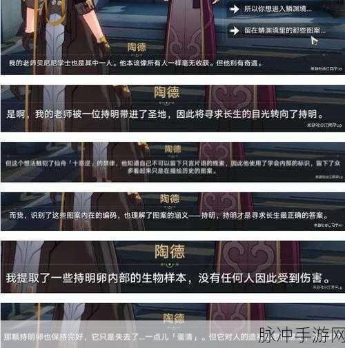 崩坏星穹铁道陶德雷奥登的学术研究续第三天，详尽攻略与任务解析