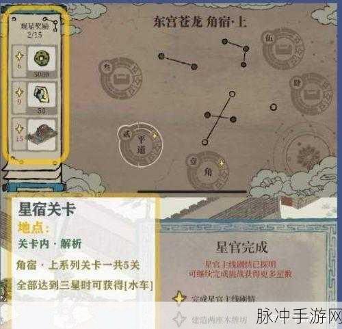 江南百景图东宫苍龙角宿上攻略详解，解锁星宿奥秘，打造盛世江南