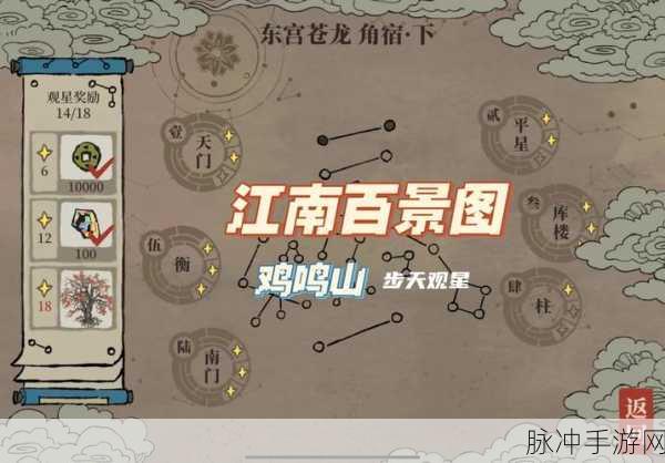 江南百景图东宫苍龙角宿上攻略详解，解锁星宿奥秘，打造盛世江南