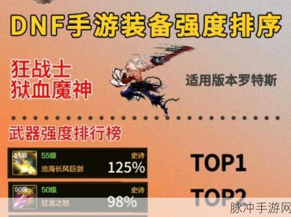DNF红眼80版本最强装备搭配与附魔深度解析