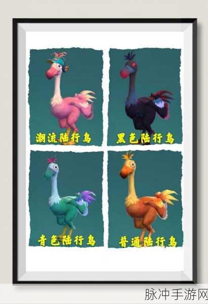 创造与魔法，潮流陆行鸟获得方法全面解析