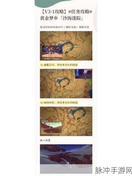 原神手游深度攻略，黄金梦乡沙海迷踪解谜全流程