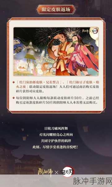阴阳师×鬼灭之刃联动时间预测，深度解析与期待