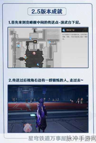 崩坏星穹铁道，解锁隐藏成就业报的深度攻略