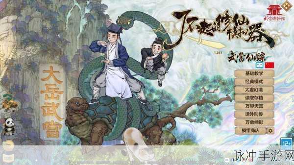 修仙家族模拟器 2 渡雷劫突破秘籍全解析