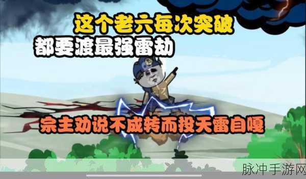 修仙家族模拟器 2 渡雷劫突破秘籍全解析