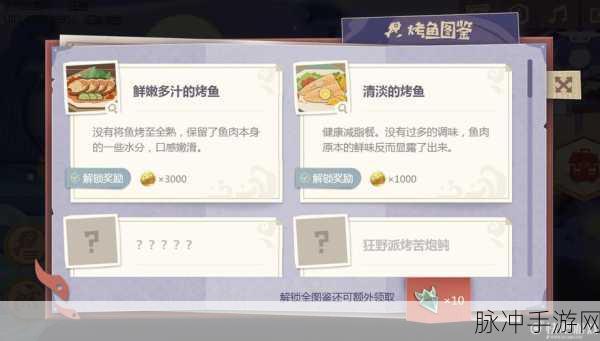 原神炙脍之夜活动攻略，烤鱼秘籍大公开