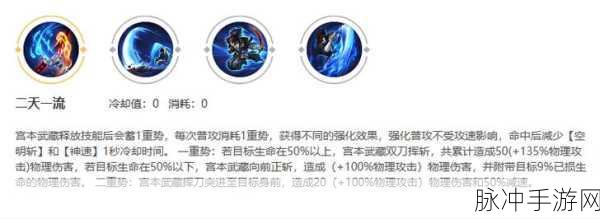 王者荣耀 S7 宫本武藏技能主升策略全解析