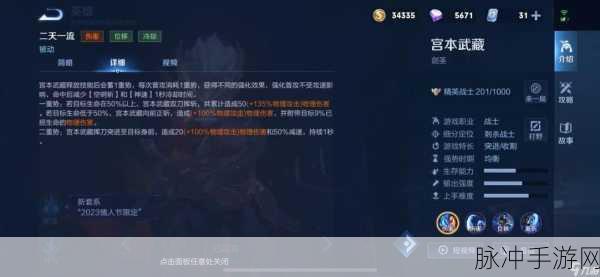 王者荣耀 S7 宫本武藏技能主升策略全解析