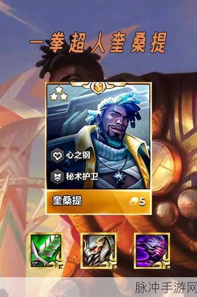 金铲铲之战S10深度攻略，揭秘四费卡布里茨的非凡技能