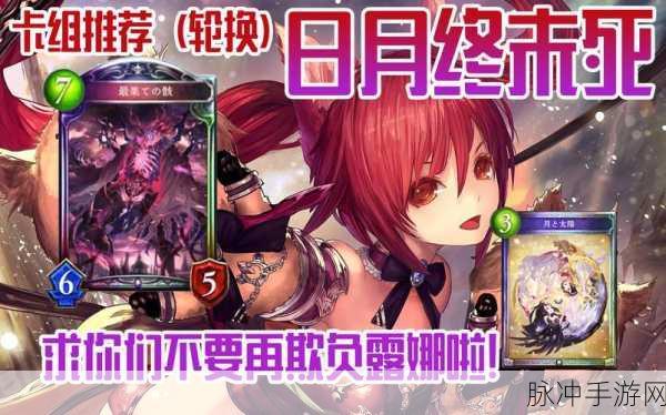 影之诗新手卡组搭配全攻略，轻松上手，制胜天梯