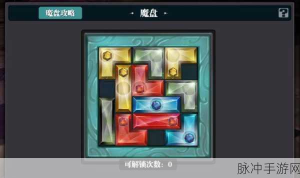 魔渊之刃黄色三色有序法盘效果全解析及寻宝者效果获取攻略