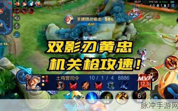 王者荣耀 2023 黄忠出装新潮流，双影刃玩法解析
