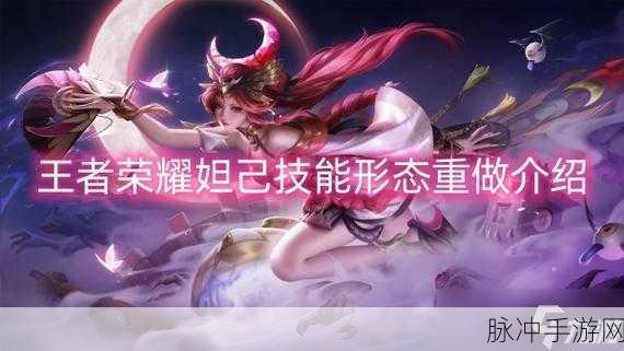 王者荣耀妲己二技能怎么躲？全面攻略助你轻松应对
