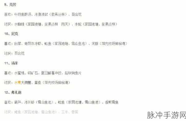 摩尔庄园NPC喜好大全，喜欢食物和材料深度解析