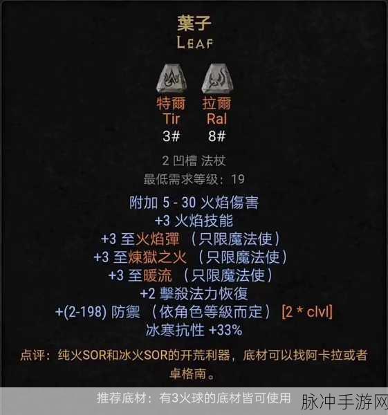 暗黑破坏神 2 重制版神符之语全攻略