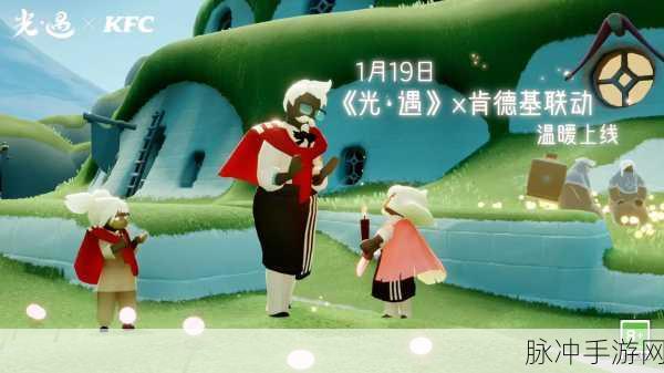 光遇肯德基联动结束时间大揭秘及深度攻略