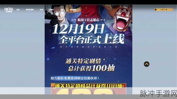航海王壮志雄心上线攻略全解析