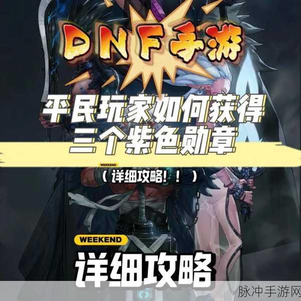 DNF手游剑皇玩家必看，选择合适勋章全攻略