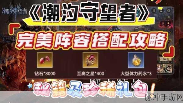 潮汐守望者游戏兑换码秘籍，获取与兑换全攻略
