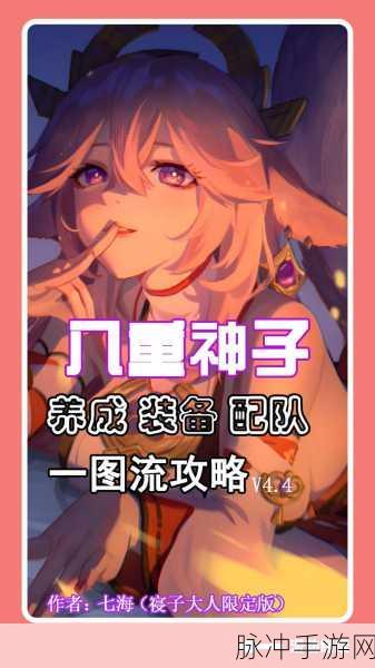 原神手游攻略，探寻八重神子的帮手所在