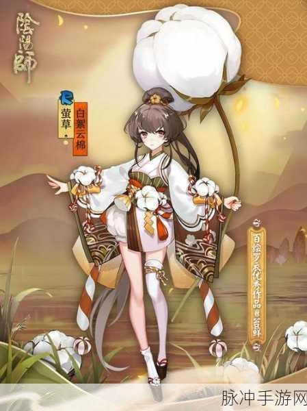 阴阳师手游攻略，萤草皮肤更换方法与购买可能性深度解析