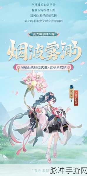 阴阳师手游攻略，萤草皮肤更换方法与购买可能性深度解析