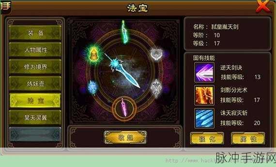 梦幻诛仙手游法宝镶嵌全攻略，打造专属战斗神器