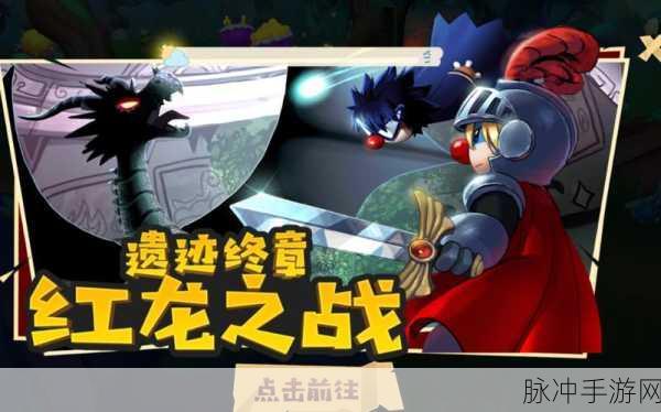 摩尔庄园黑森林红龙攻略，解锁轻松击败红龙的终极秘诀