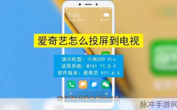 爱奇艺投屏播放全攻略，手游玩家的大屏娱乐新体验