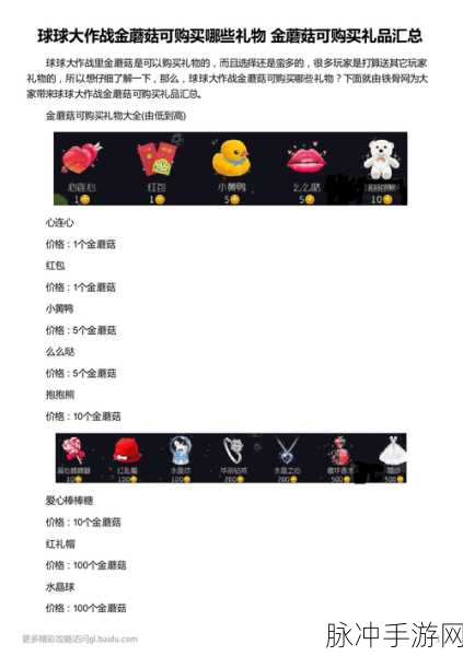 球球大作战金蘑菇兑换码使用全攻略
