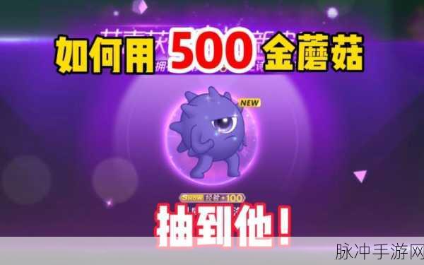 球球大作战金蘑菇兑换码使用全攻略