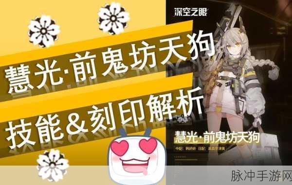 深空之眼慧光培养全攻略，刻印搭配与技能提升深度解析