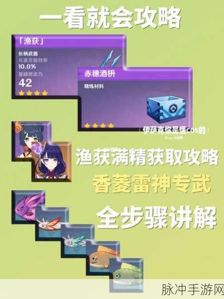 原神，鱼获武器获取秘籍大公开