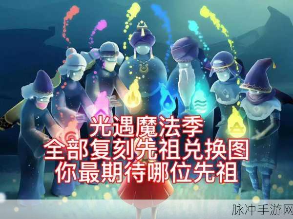 光遇手游攻略，揭秘螃蟹面具先祖位置