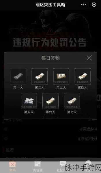 暗区突围安全箱免费获取秘籍大公开