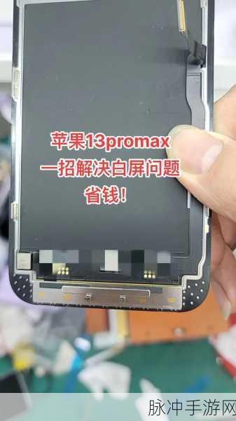 手游世界畅玩秘籍，苹果手机白屏问题全攻略