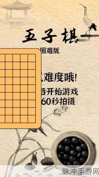 挑战智慧极限，高难度五子棋单机游戏精选