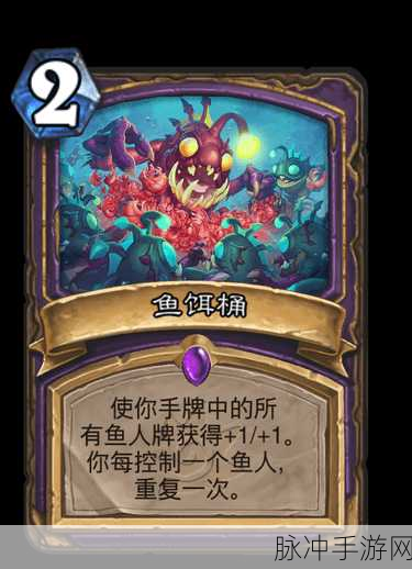 炉石传说深度攻略，鱼人术卡组全解析与玩法攻略
