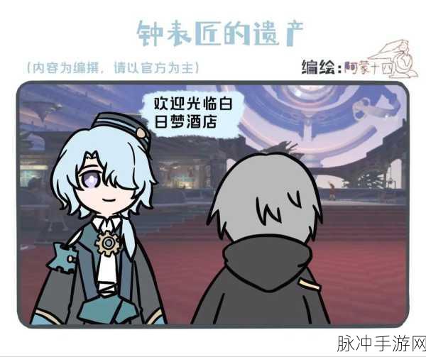 崩坏，星穹铁道 机心戏梦钟表匠深度剖析