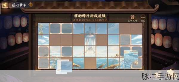 阴阳师莲心梦乡拼图活动全攻略，教你轻松拿奖励