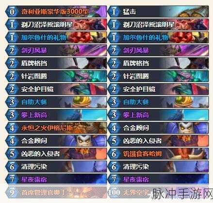 炉石传说攻略，深度解析比利王贼卡组与比利王海鲜贼卡组